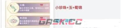 《盛世芳华》甄嬛传礼物合成攻略大全-第4张-手游攻略-GASK
