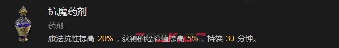《暗黑破坏神4》抗魔药剂有什么效果-第2张-单机攻略-GASK