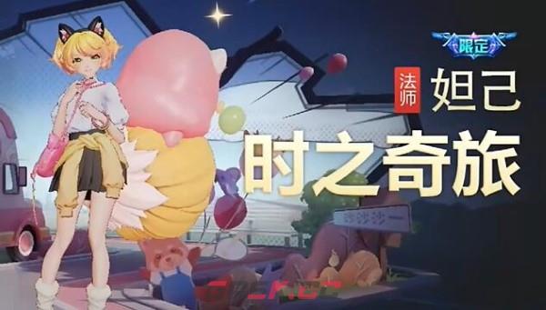 《王者荣耀》八周年返场皮肤名单分享-第6张-手游攻略-GASK