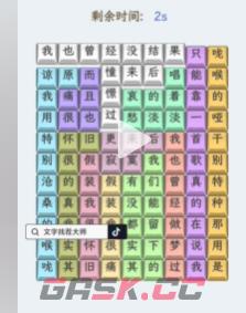 《文字找茬大师》其实都没有通关攻略-第4张-手游攻略-GASK