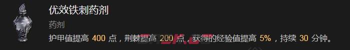 《暗黑破坏神4》优效铁刺药剂有什么效果-第2张-单机攻略-GASK