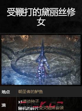 《堕落之主》BOSS黛丽思修女怎么打-第1张-单机攻略-GASK