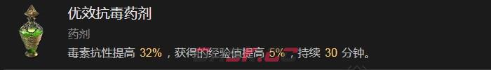 《暗黑破坏神4》优效抗毒药剂有什么效果-第2张-单机攻略-GASK