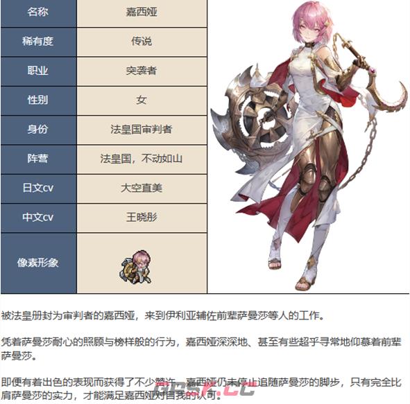 《铃兰之剑为这和平的世界》嘉西娅角色介绍一览-第17张-手游攻略-GASK