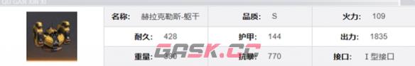 《钢岚》赫拉克勒斯机兵介绍一览-第5张-手游攻略-GASK