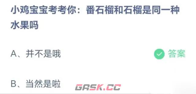 《支付宝》2023蚂蚁庄园10月26日答案最新-第2张-手游攻略-GASK