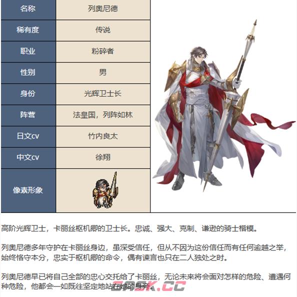 《铃兰之剑为这和平的世界》列奥尼德角色介绍一览-第17张-手游攻略-GASK
