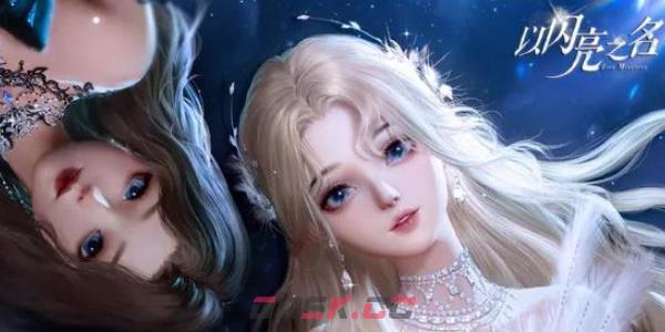 《以闪亮之名》画中蓬莱珍宝篇来袭活动介绍-第3张-手游攻略-GASK