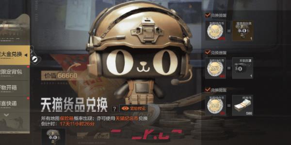 《暗区突围》天猫双11跨界联动活动参与方法-第4张-手游攻略-GASK