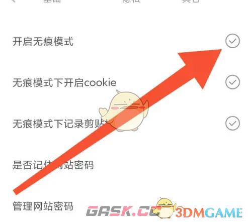 《米侠浏览器》无痕模式设置方法-第5张-手游攻略-GASK