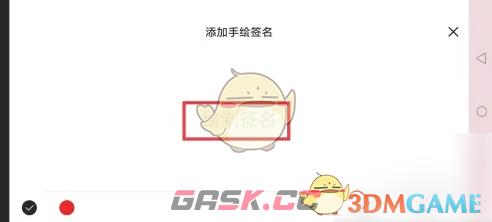 《e签宝》设置添加印章方法-第4张-手游攻略-GASK