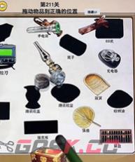 《爆梗找茬王》老物件通关攻略-第4张-手游攻略-GASK