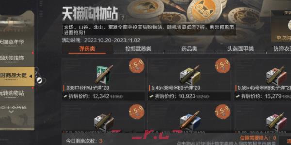 《暗区突围》天猫双11跨界联动活动参与方法-第2张-手游攻略-GASK