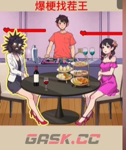 《爆梗找茬王》歌曲揭穿通关攻略-第2张-手游攻略-GASK