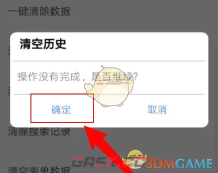 《米侠浏览器》清除历史记录方法-第6张-手游攻略-GASK