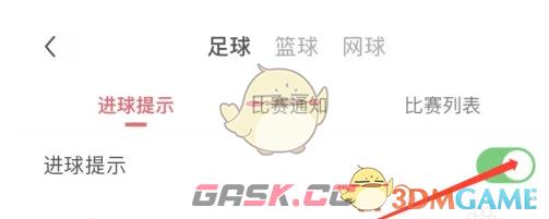 《雷速体育》关闭进球提示方法-第5张-手游攻略-GASK