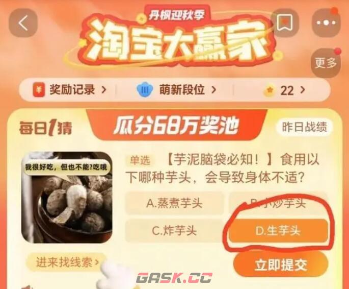 食用以下哪种芋头会导致身体不适-第2张-手游攻略-GASK