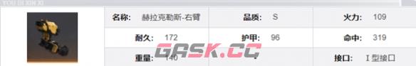 《钢岚》赫拉克勒斯机兵介绍一览-第7张-手游攻略-GASK