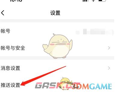 《微博轻享版》关闭私信通知方法-第4张-手游攻略-GASK