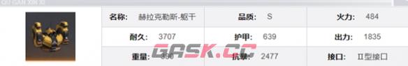 《钢岚》赫拉克勒斯机兵介绍一览-第6张-手游攻略-GASK