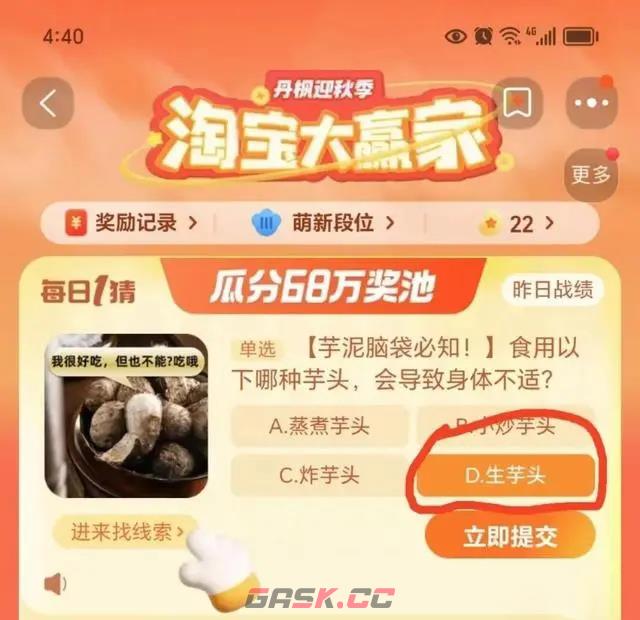 淘宝大赢家今日答案10.25-第2张-手游攻略-GASK