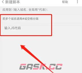 《米侠浏览器》新建脚本教程-第6张-手游攻略-GASK