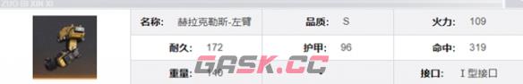 《钢岚》赫拉克勒斯机兵介绍一览-第9张-手游攻略-GASK