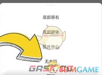 《微博轻享版》水印关闭方法-第4张-手游攻略-GASK