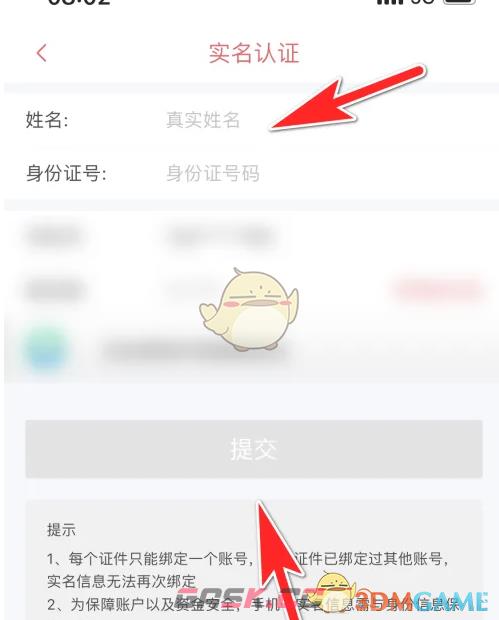 《雷速体育》实名认证方法-第5张-手游攻略-GASK
