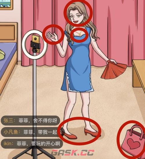 《脑洞茬里王》女神直播间通关攻略-第2张-手游攻略-GASK