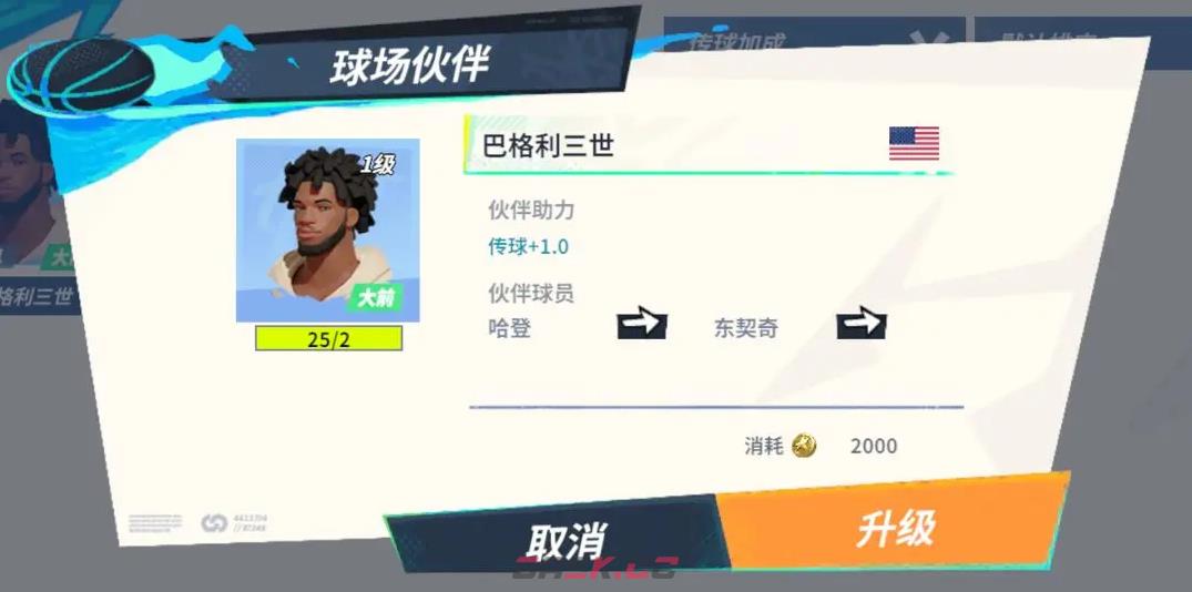 《全明星街球派对》哈登伙伴推荐一览-第3张-手游攻略-GASK