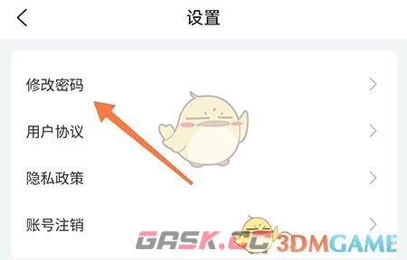 《趣卫课堂》修改密码方法-第3张-手游攻略-GASK