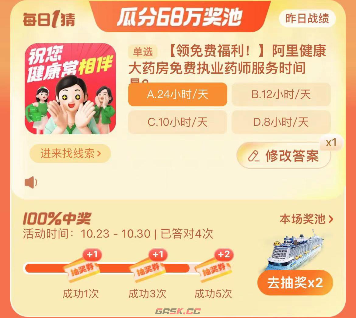淘宝大赢家今日答案10.26-第2张-手游攻略-GASK