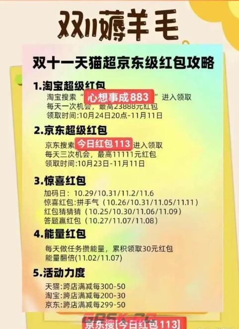 2023.10.26《淘宝》双11超级红包口令分享-第2张-手游攻略-GASK