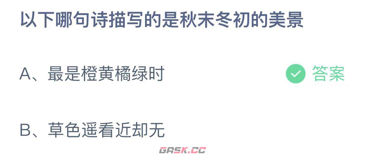 《支付宝》2023蚂蚁庄园10月27日答案最新-第2张-手游攻略-GASK