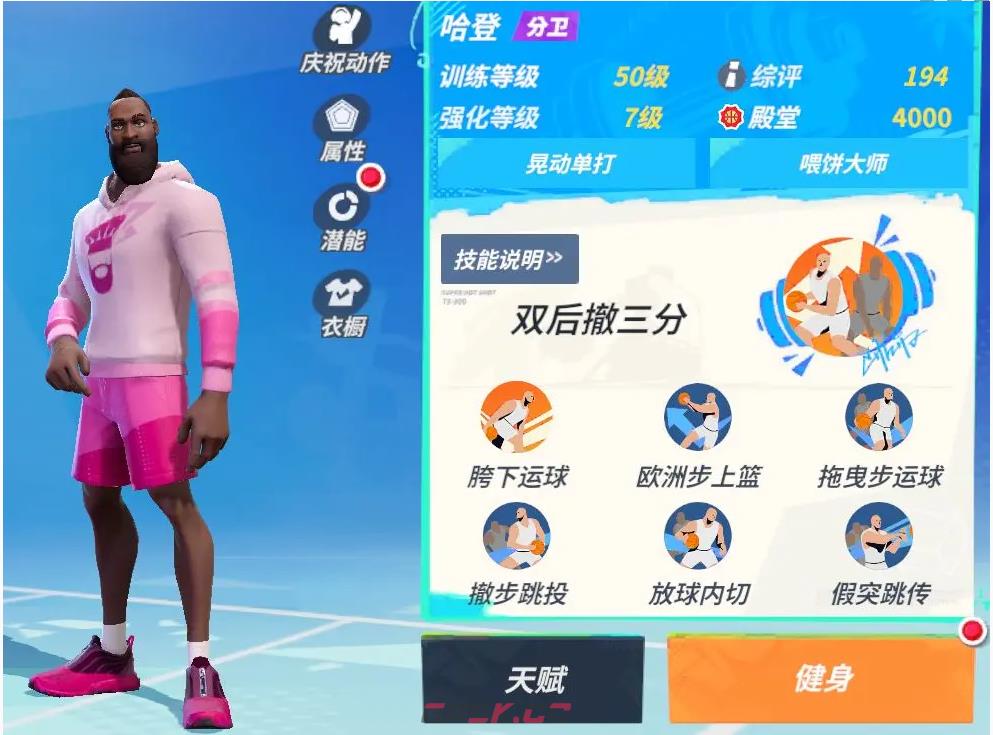 《全明星街球派对》哈登介绍一览-第2张-手游攻略-GASK
