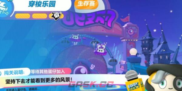 《蛋仔派对》穿梭乐园玩法攻略-第2张-手游攻略-GASK