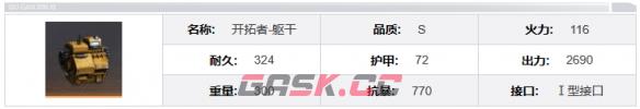 《钢岚》开拓者机兵介绍一览-第5张-手游攻略-GASK