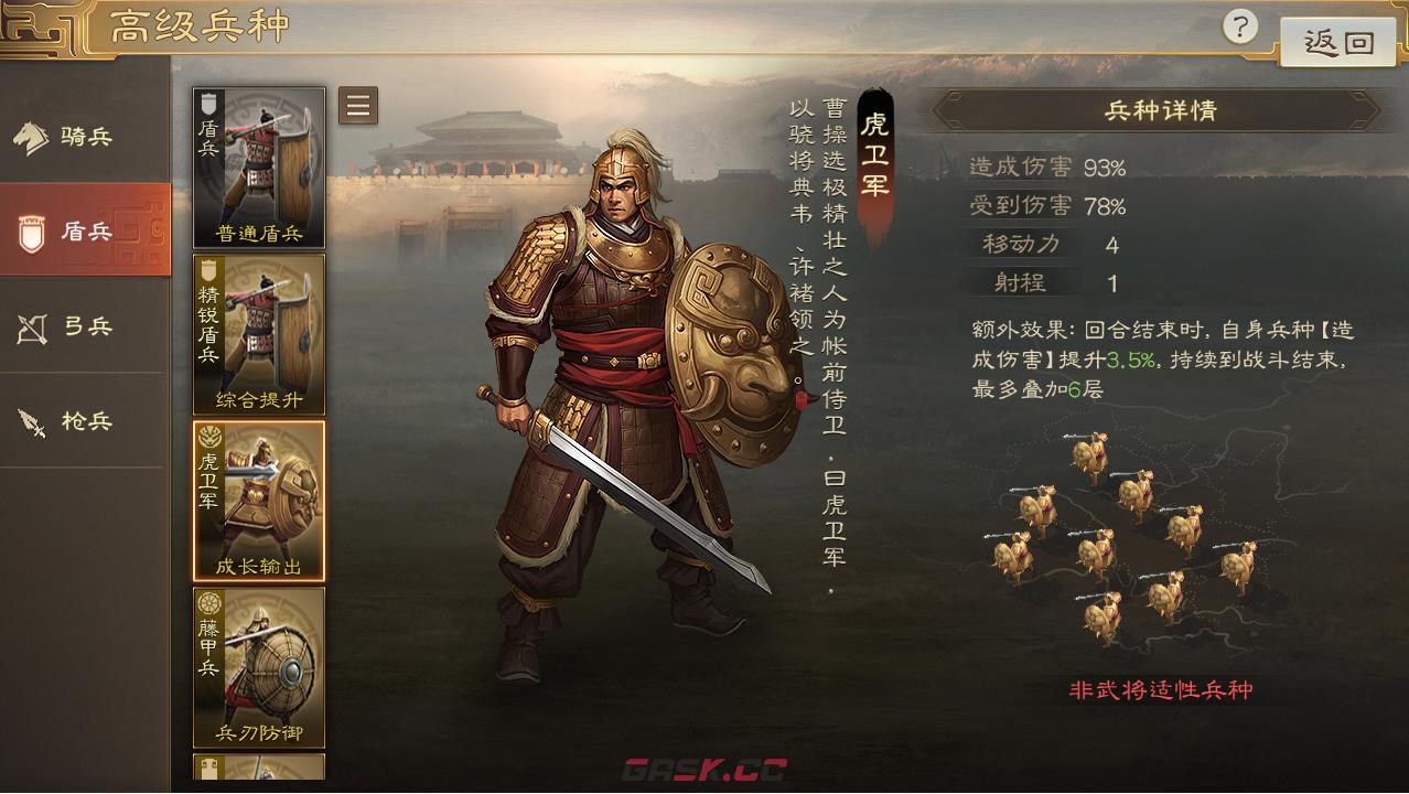 《三国志战棋版》S4赛季新增兵种介绍一览-第3张-手游攻略-GASK