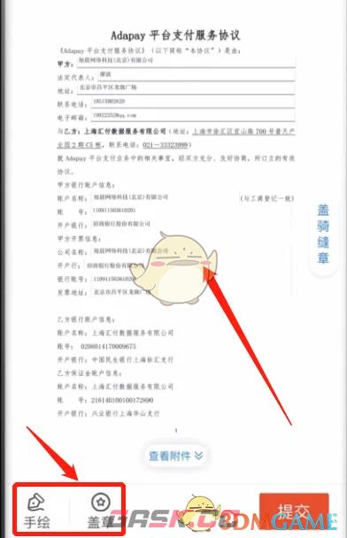 《e签宝》签字方法介绍-第3张-手游攻略-GASK