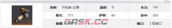 《钢岚》开拓者机兵介绍一览-第7张-手游攻略-GASK