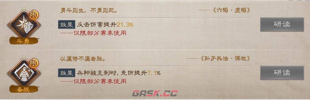 《三国志战棋版》S4赛季兵书一览-第8张-手游攻略-GASK