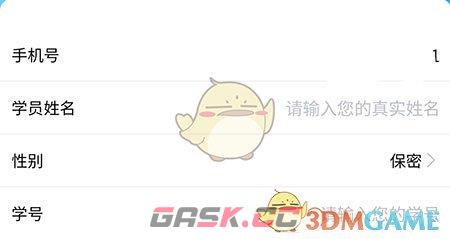 《趣卫课堂》加入机构方法-第4张-手游攻略-GASK