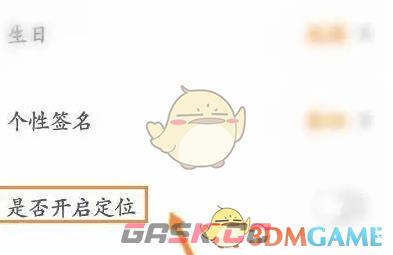 《对玩》关闭定位方法-第4张-手游攻略-GASK