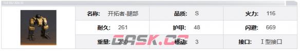 《钢岚》开拓者机兵介绍一览-第8张-手游攻略-GASK