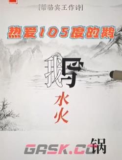 《爆梗找茬王》咏鹅通关攻略-第3张-手游攻略-GASK