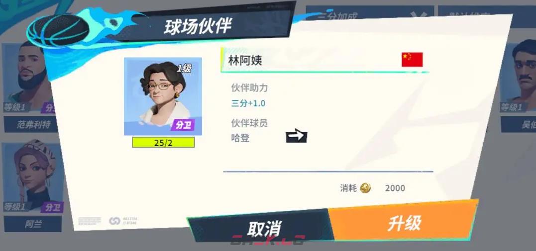 《全明星街球派对》哈登伙伴推荐一览-第2张-手游攻略-GASK