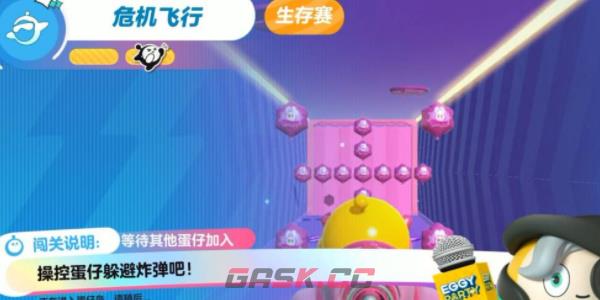 《蛋仔派对》危险飞行玩法攻略-第2张-手游攻略-GASK