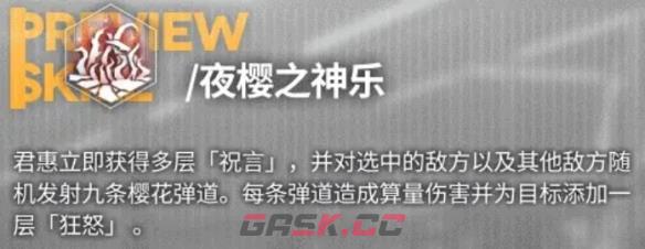 《少女前线：云图计划》君惠技能介绍一览-第5张-手游攻略-GASK