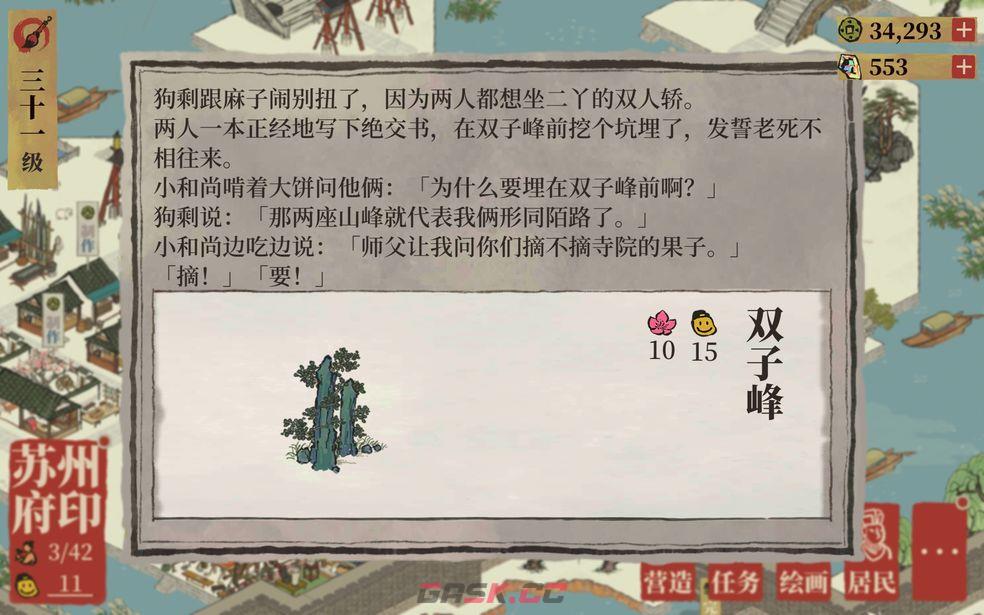 《江南百景图》双子峰性价比分析-第2张-手游攻略-GASK